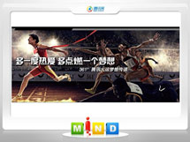 双湖361度——腾讯大运会梦想传递